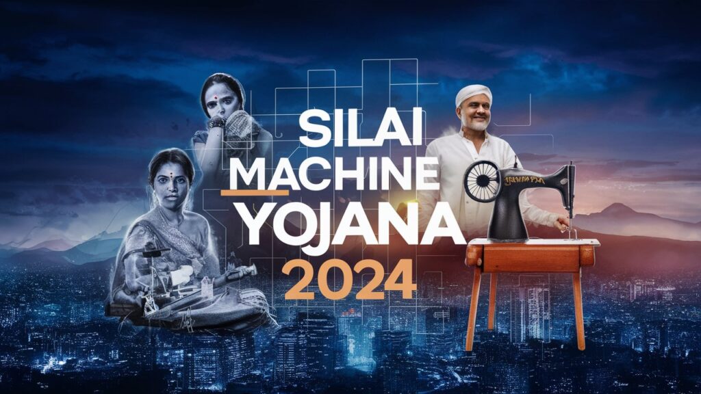 Silai machine yojana 2024 क्या है 