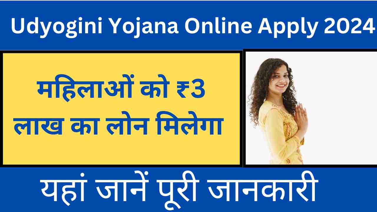 Udyogini Yojana Online Apply 2024