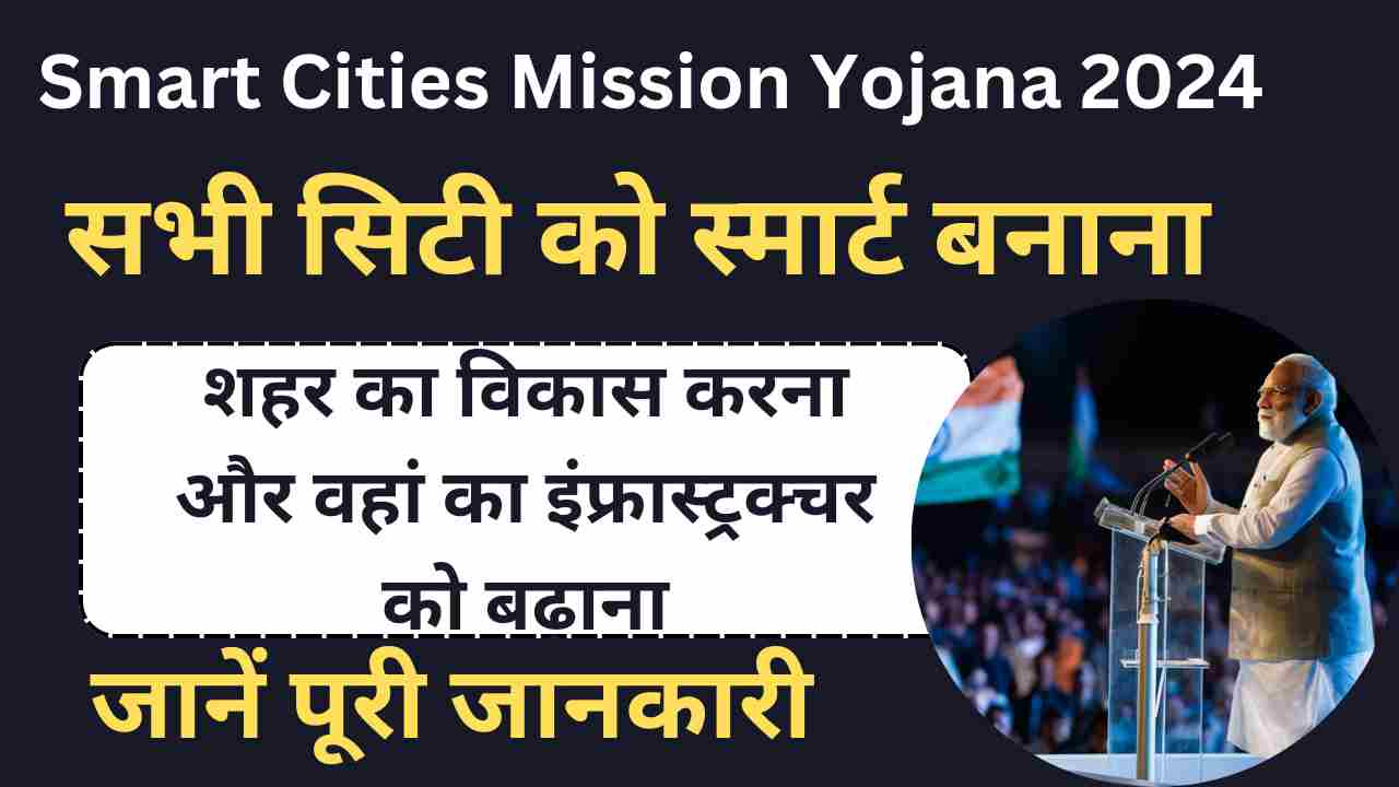 Smart Cities Mission Yojana 2024