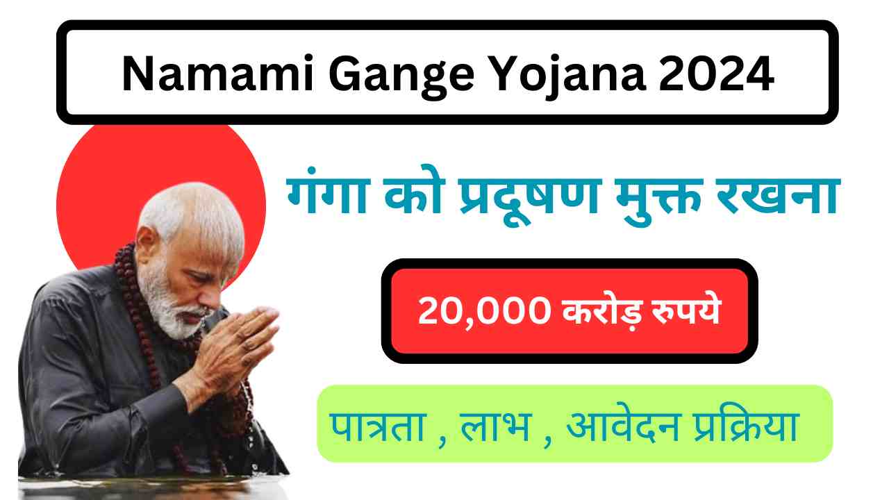 Namami Gange Yojana 2024