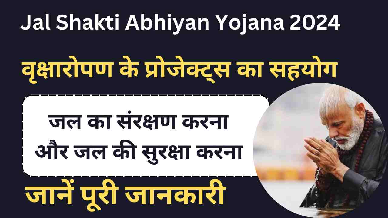 Jal Shakti Abhiyan Yojana 2024