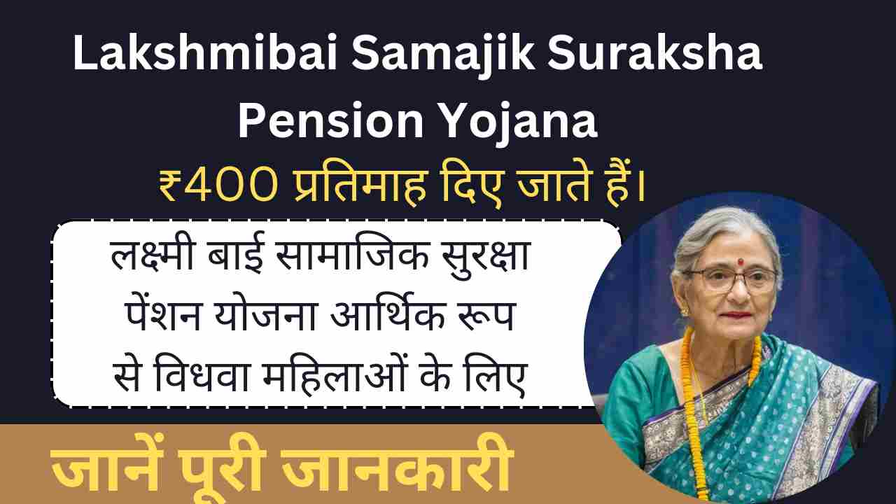 Lakshmibai Samajik Suraksha Pension Yojana