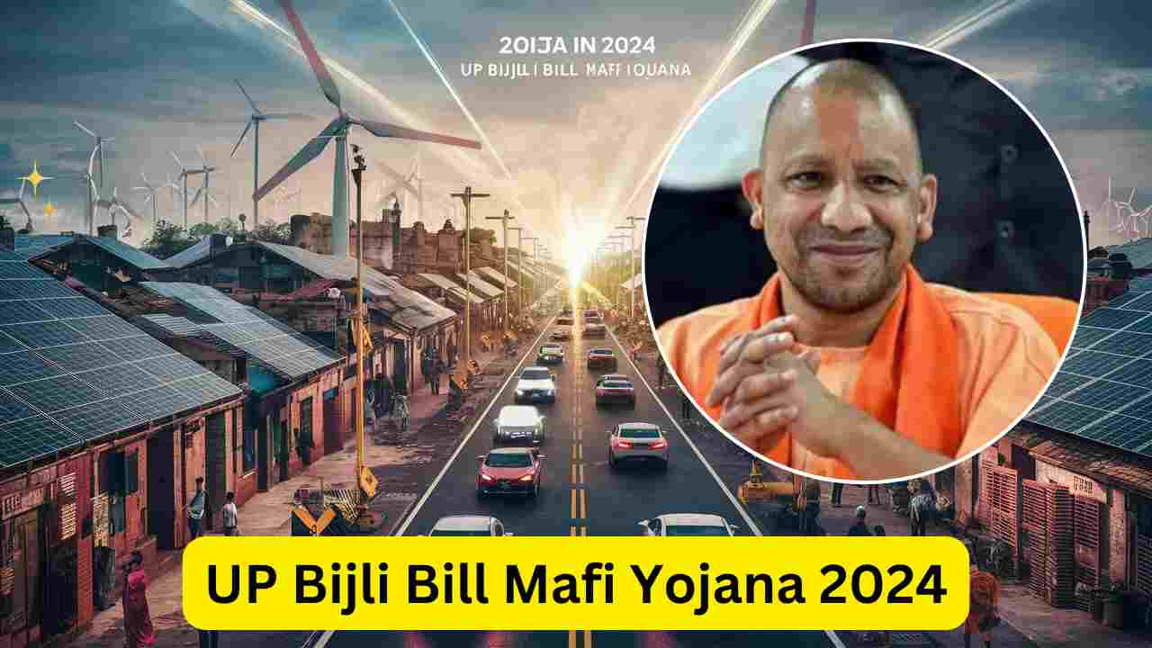 UP Bijli Bill Mafi Yojana 2024