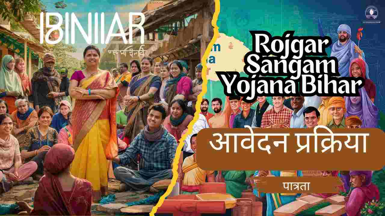 Rojgar Sangam Yojana Bihar