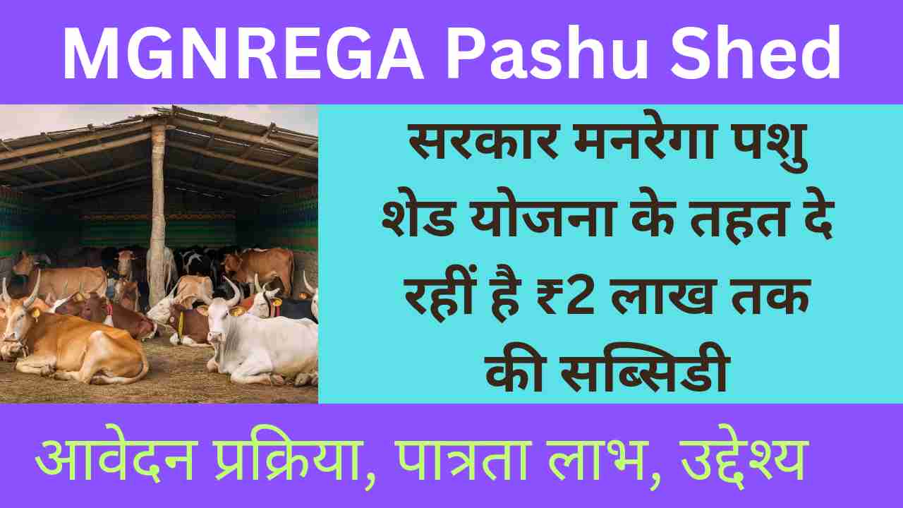 MGNREGA Pashu Shed