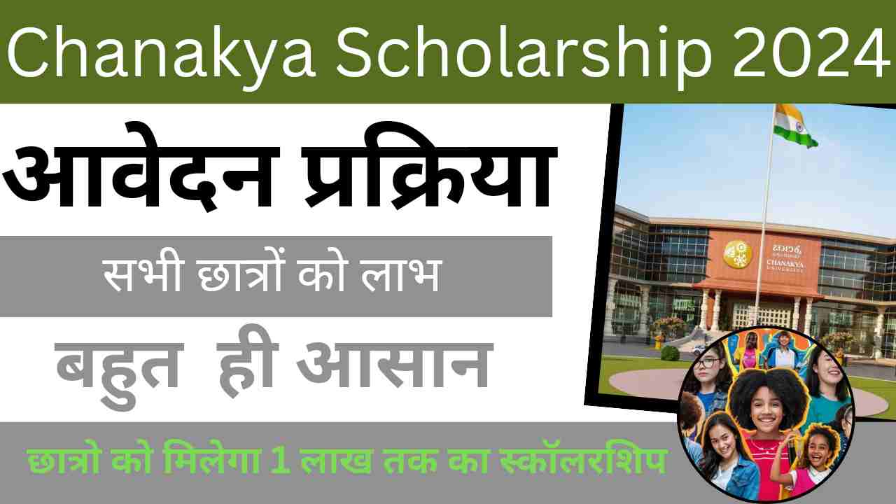 Chanakya Scholarship 2024