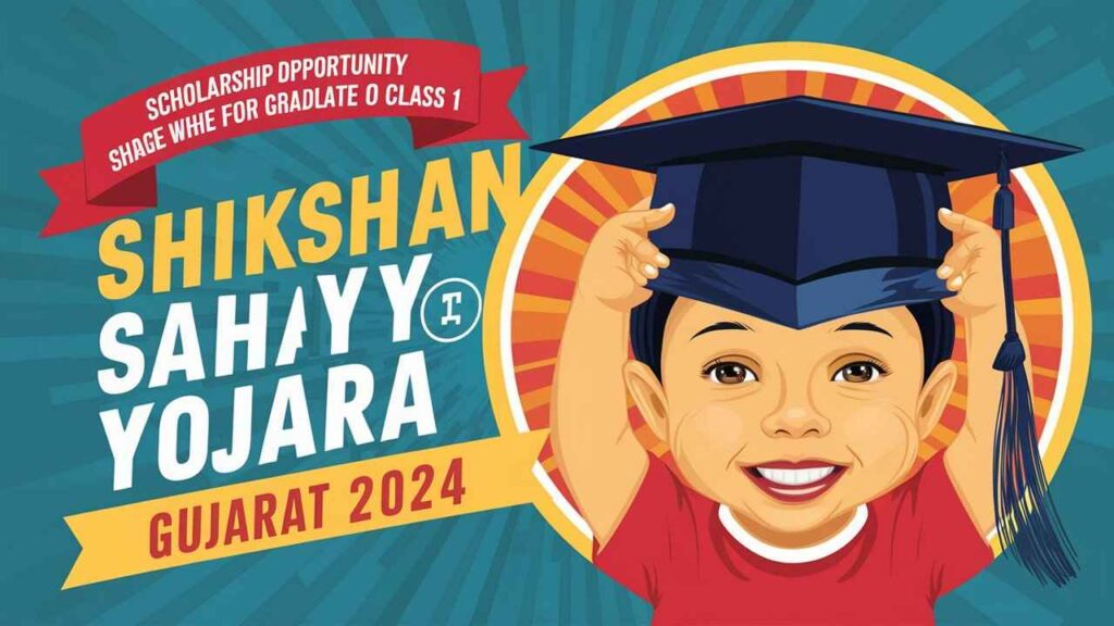 Shikshan Sahay Yojana Gujarat 2024 क्या है? 