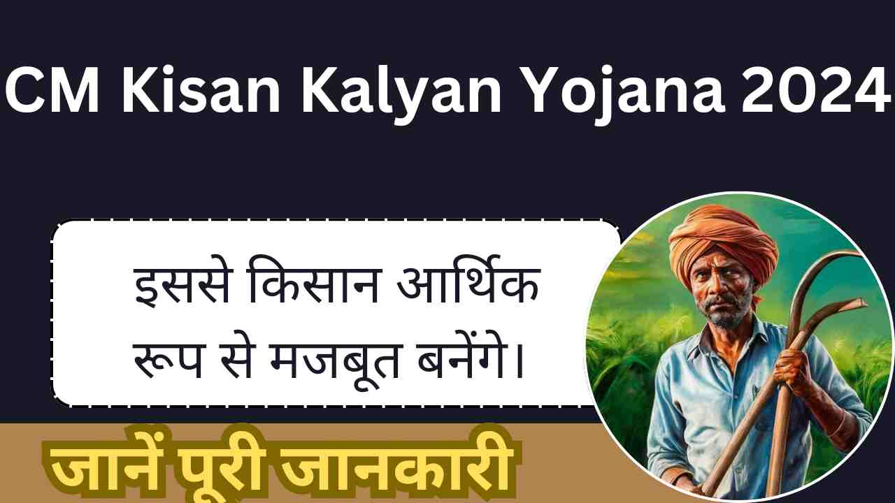 CM Kisan Kalyan Yojana 2024