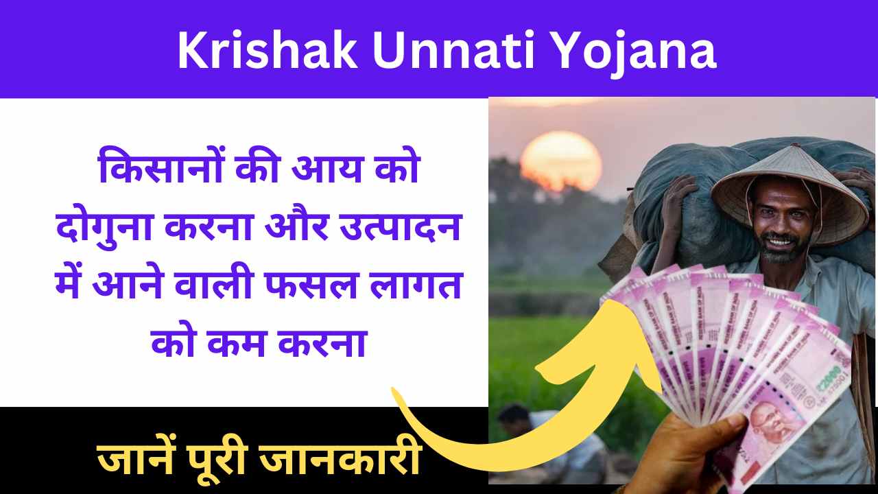 Krishak Unnati Yojana