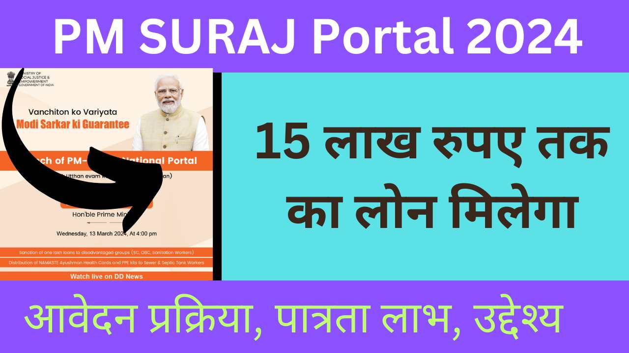 PM SURAJ Portal 2024