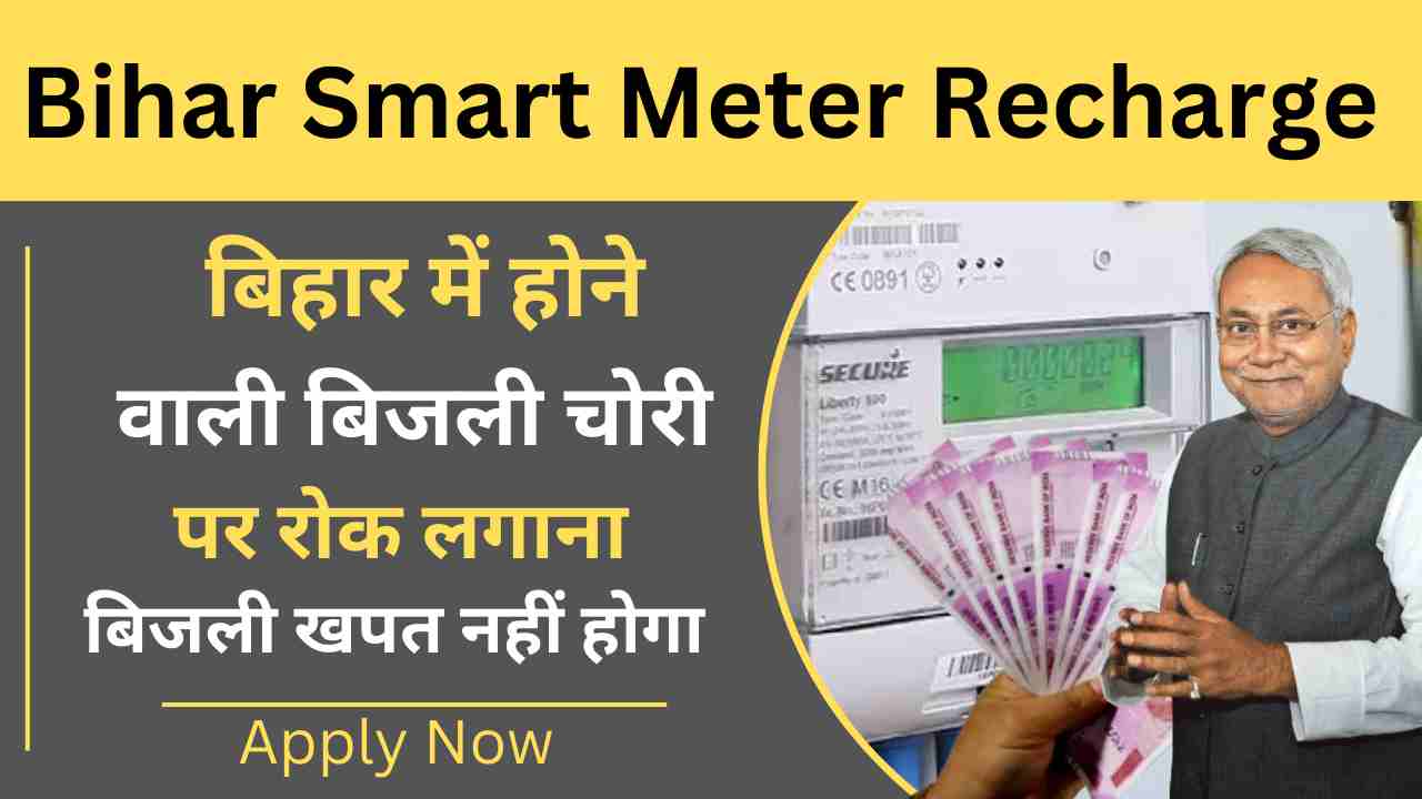 Bihar Smart Meter Recharge 2024