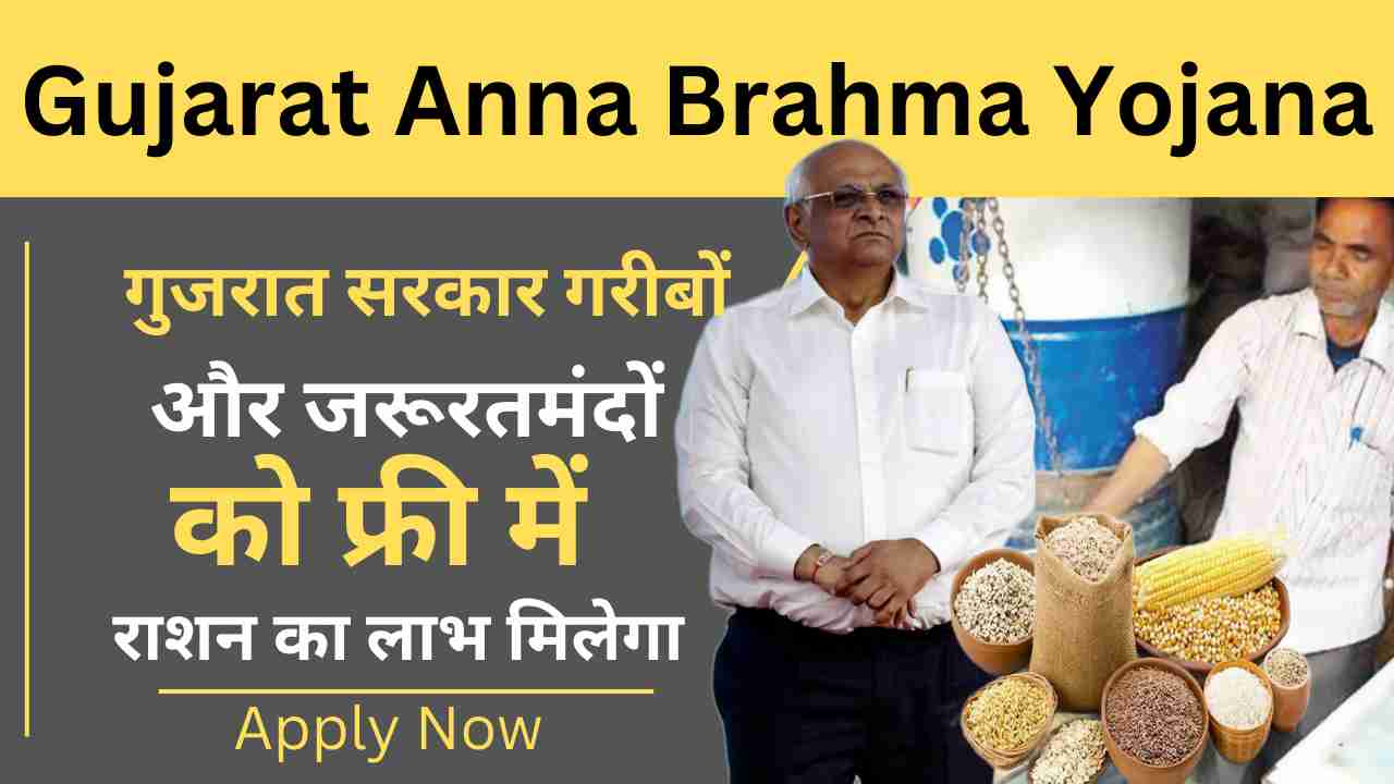 Gujarat Anna Brahma Yojana