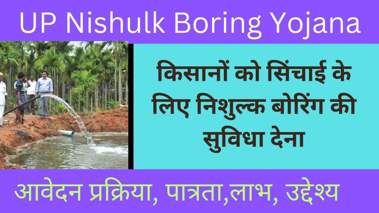 UP Nishulk Boring Yojana