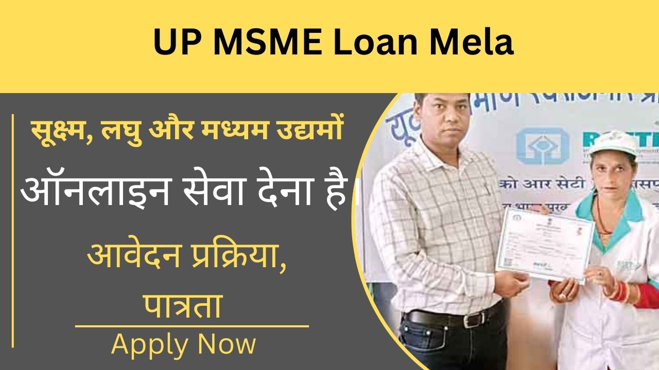 UP MSME Loan Mela 