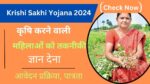 Krishi Sakhi Yojana 2024 