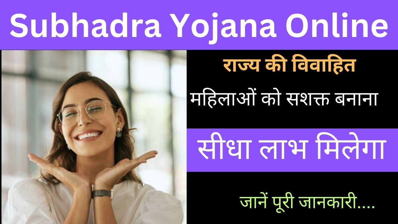 Subhadra Yojana Online Apply 2024