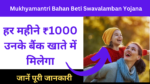 Mukhyamantri Bahan Beti Swavalamban Yojana 