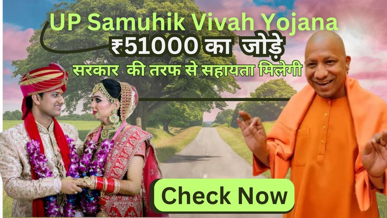 UP Samuhik Vivah Yojana